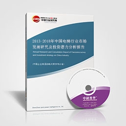 电梯研究报告_2013-2018年中国电梯行业市场