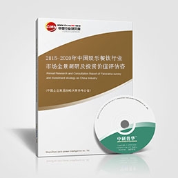 娱乐餐饮研究报告_2015-2020年中国娱乐餐饮